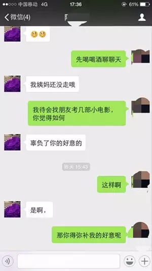 撩妹套路聊天记录,泡妞高手的聊天技巧 第2张